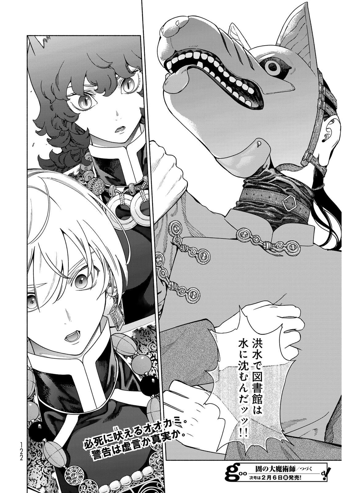 Toshokan no Daimajutsushi Chapter 54.3 18ページ