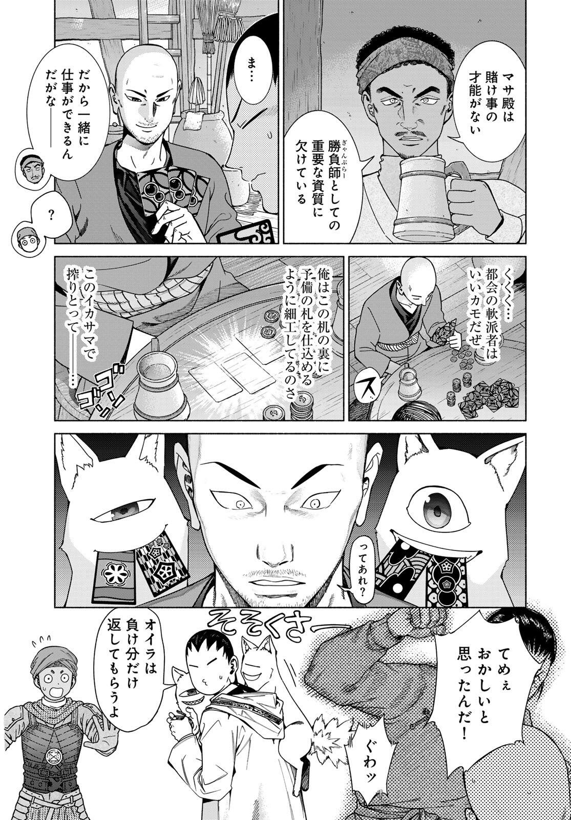 Toshokan no Daimajutsushi Chapter 54.3 3ページ