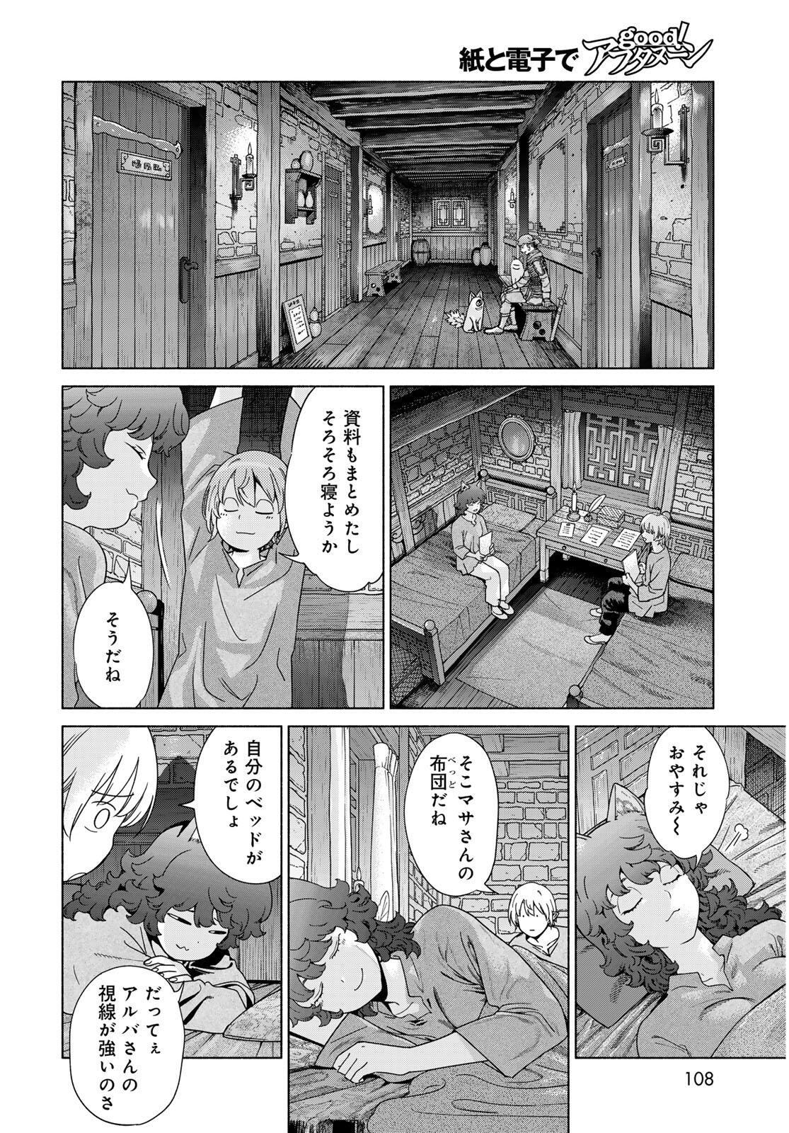 Toshokan no Daimajutsushi Chapter 54.3 4ページ