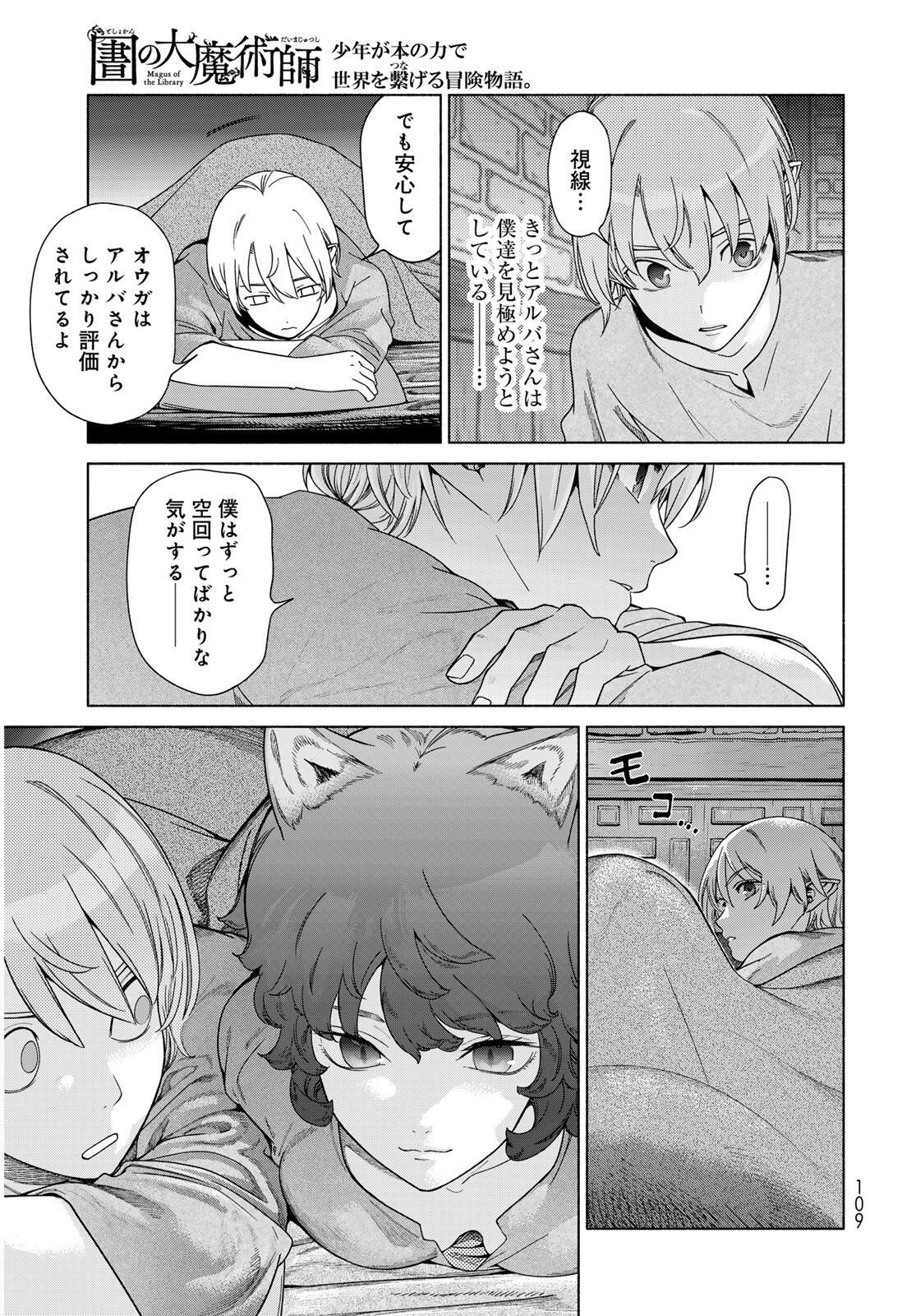 Toshokan no Daimajutsushi Chapter 54.3 5ページ