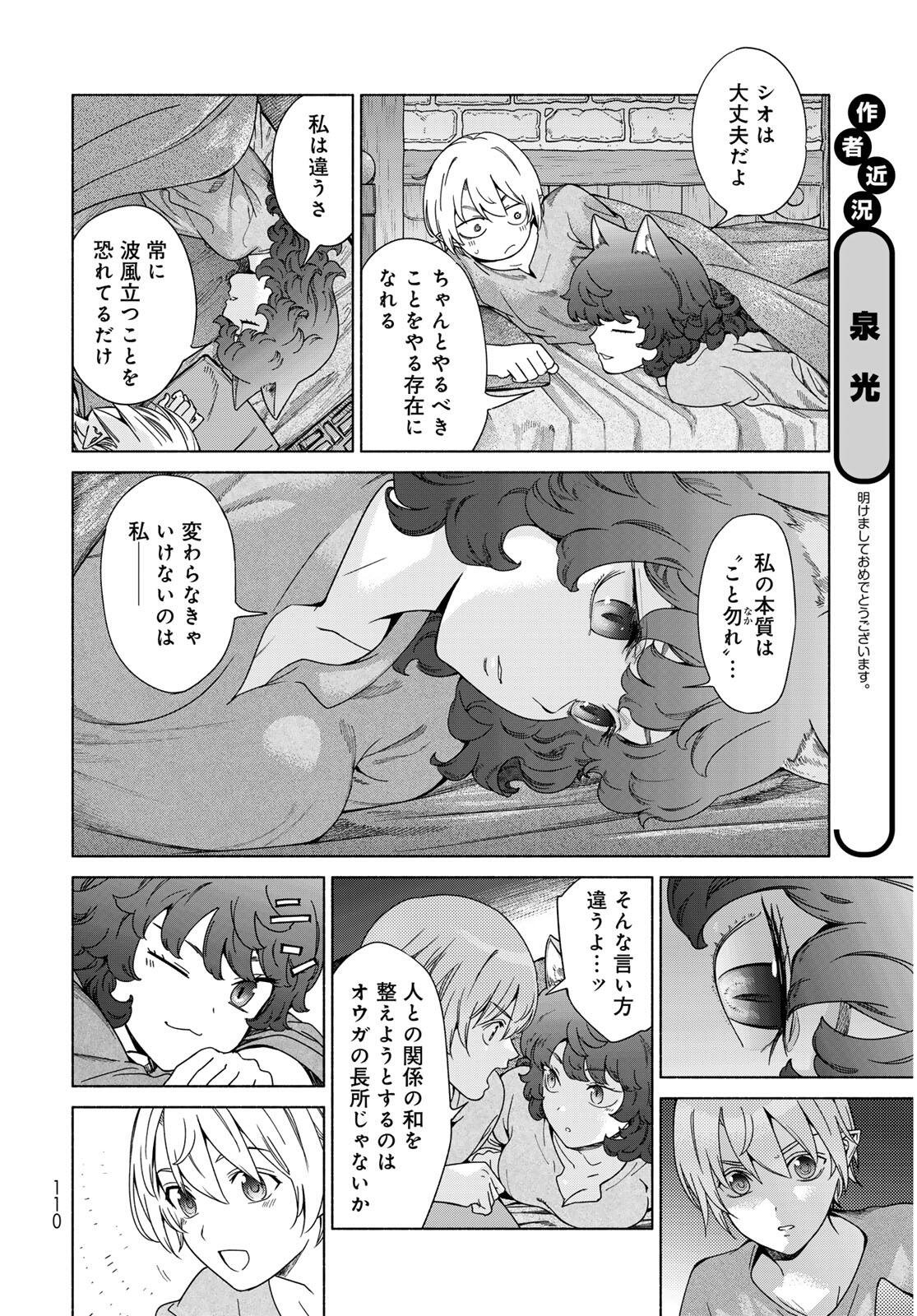 Toshokan no Daimajutsushi Chapter 54.3 6ページ