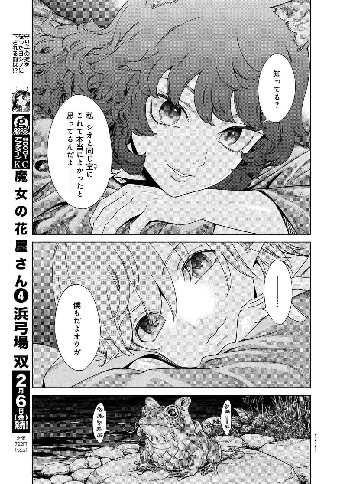 Toshokan no Daimajutsushi Chapter 54.3 7ページ