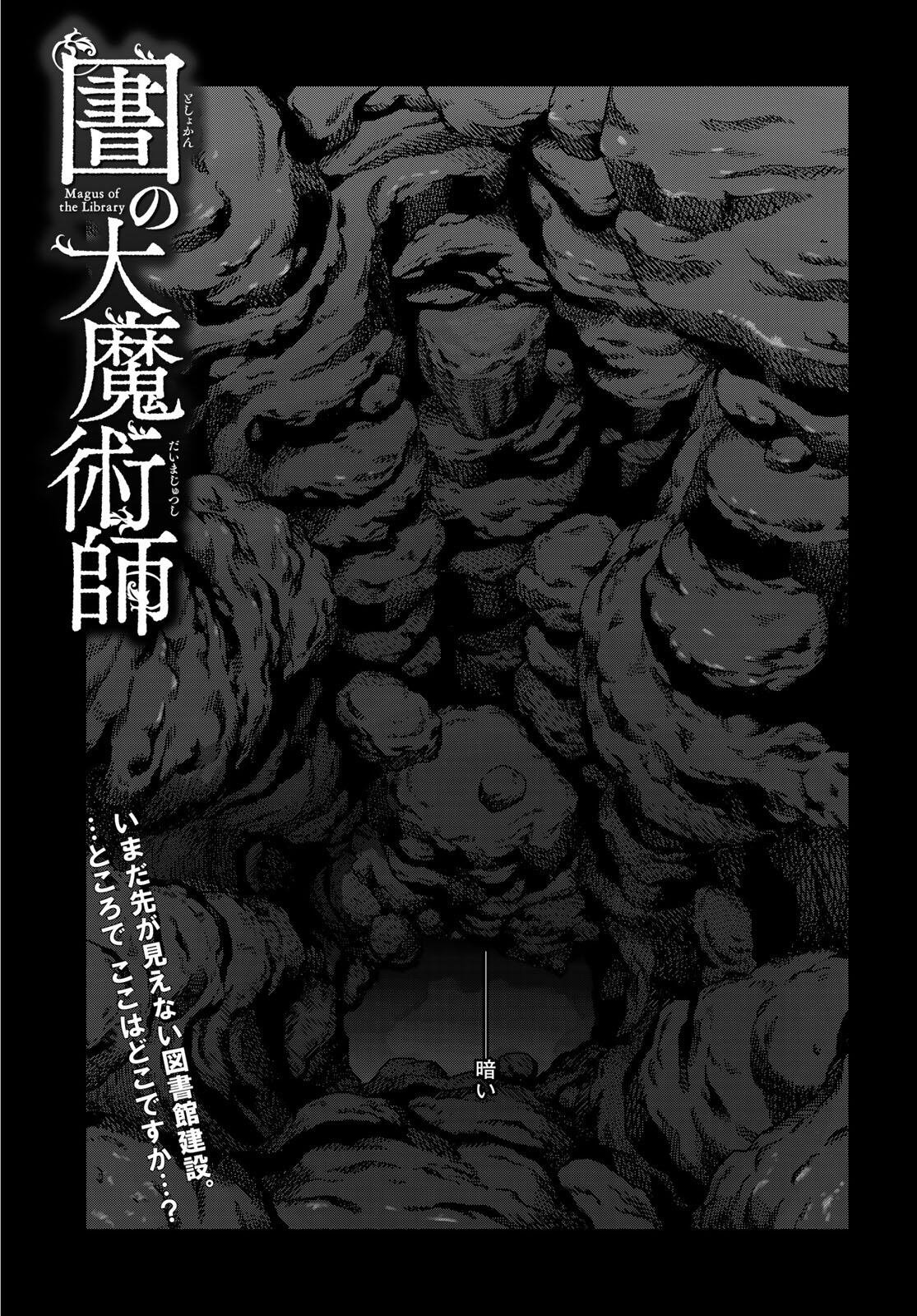 Toshokan no Daimajutsushi Chapter 55.1 1ページ