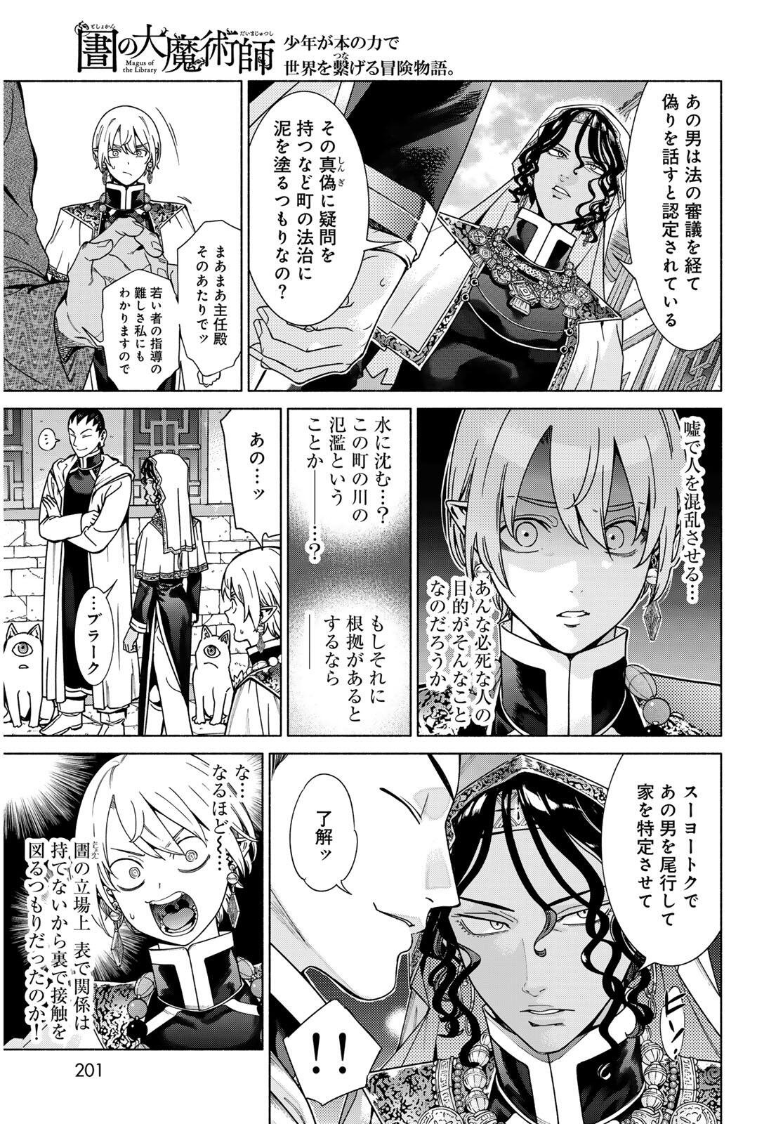Toshokan no Daimajutsushi Chapter 55.1 11ページ