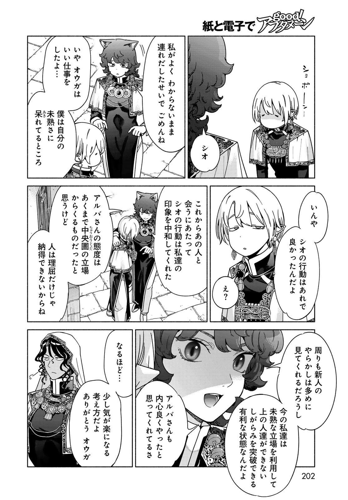 Toshokan no Daimajutsushi Chapter 55.1 12ページ