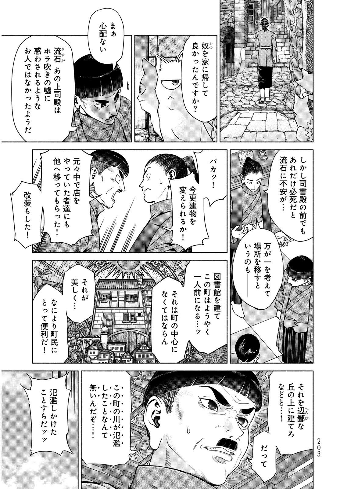 Toshokan no Daimajutsushi Chapter 55.1 13ページ