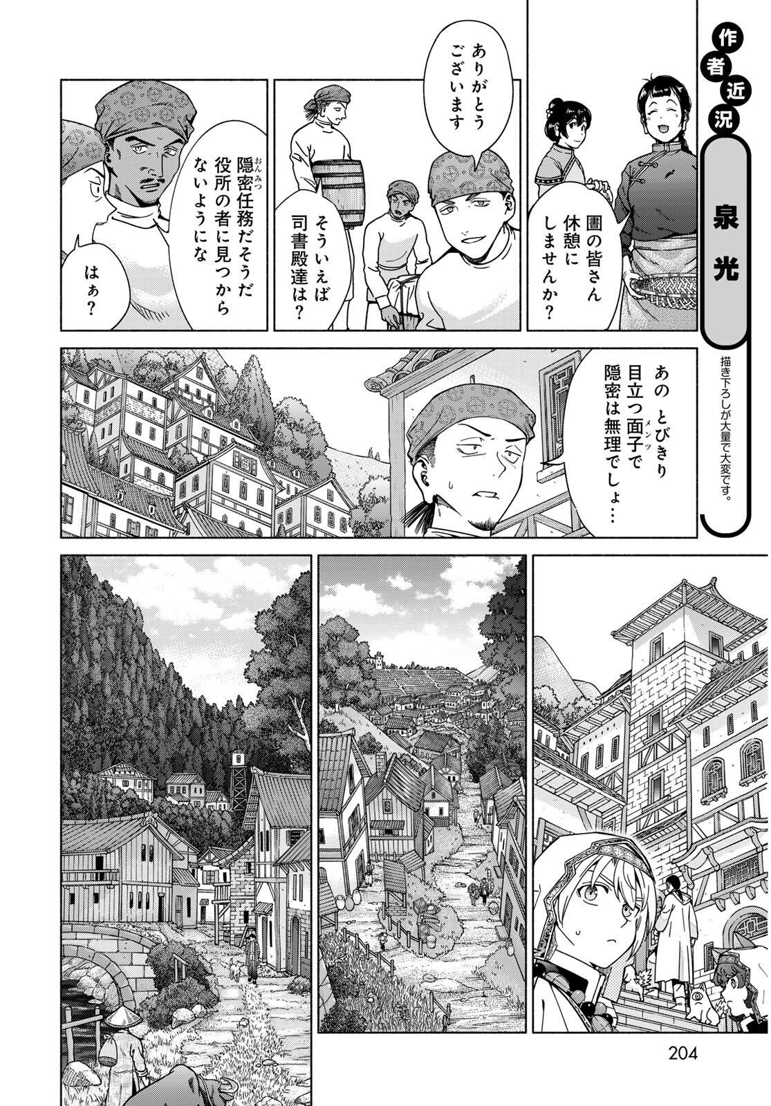 Toshokan no Daimajutsushi Chapter 55.1 14ページ