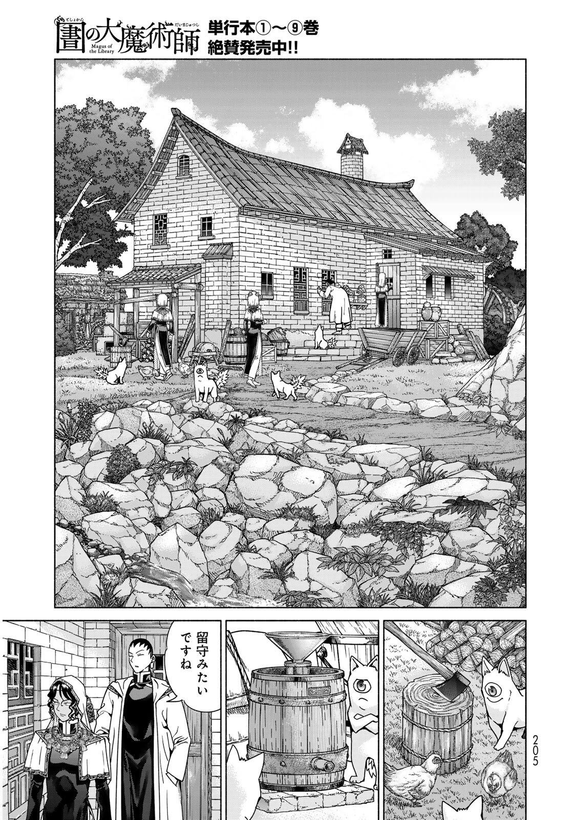 Toshokan no Daimajutsushi Chapter 55.1 15ページ