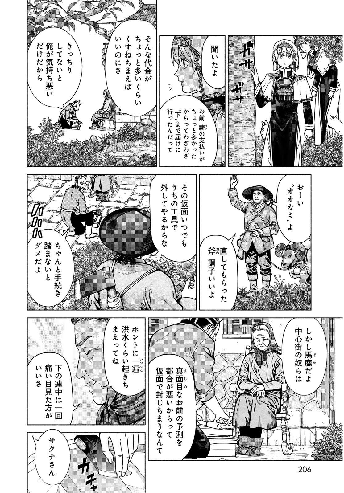 Toshokan no Daimajutsushi Chapter 55.1 16ページ