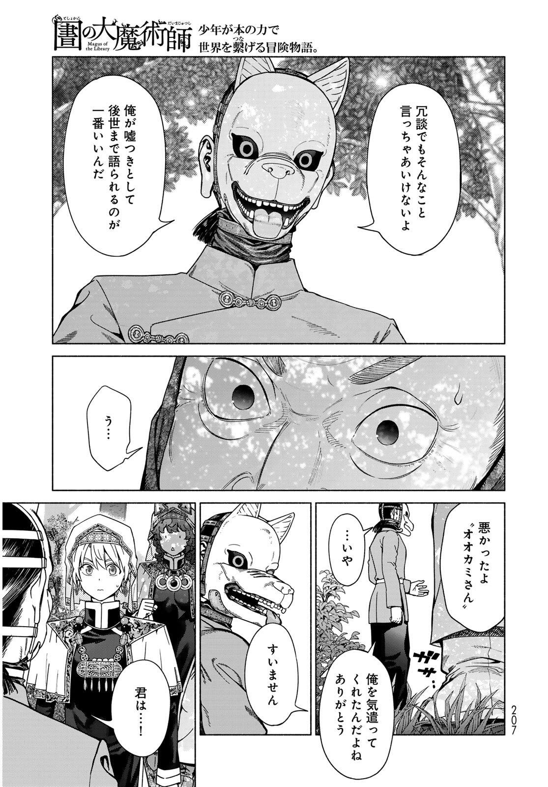 Toshokan no Daimajutsushi Chapter 55.1 17ページ