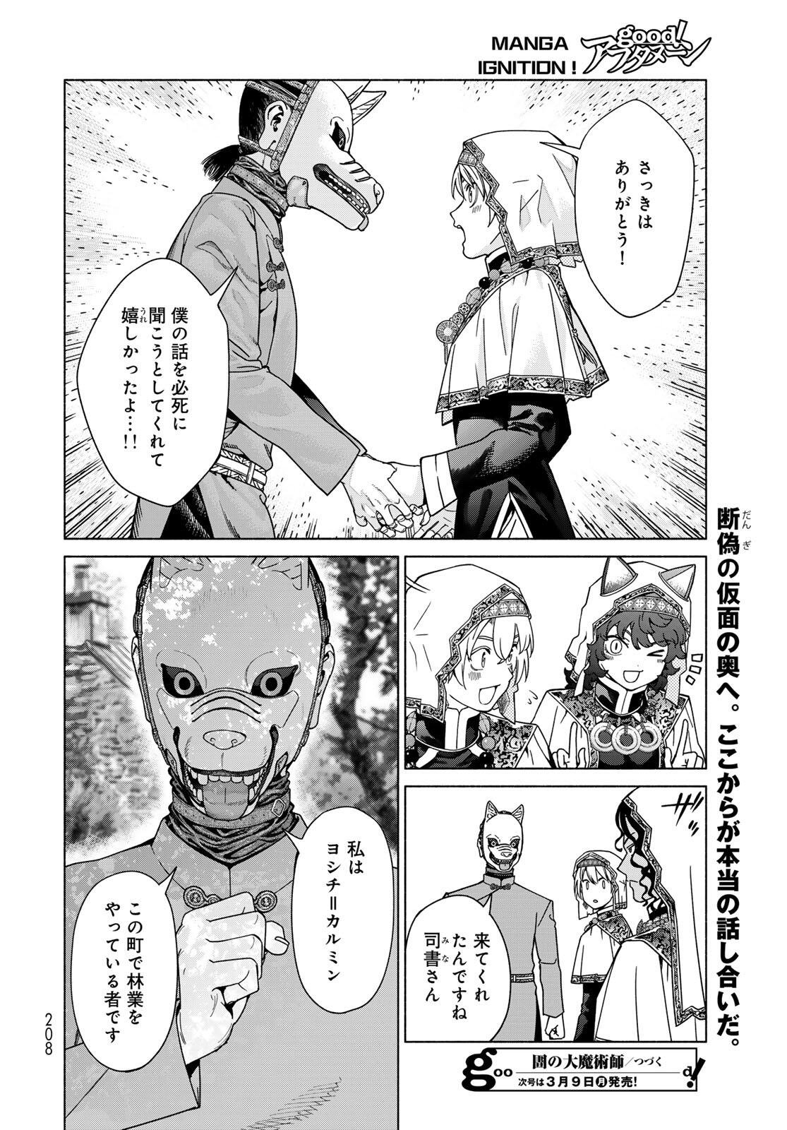 Toshokan no Daimajutsushi Chapter 55.1 18ページ