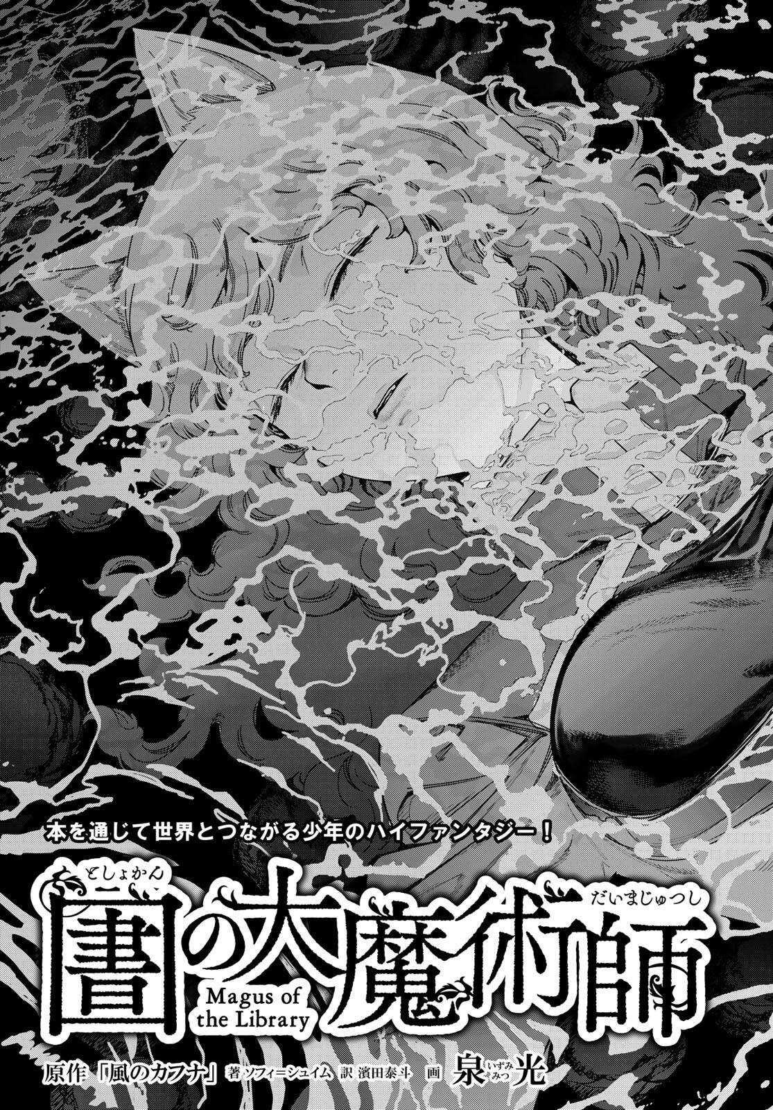 Toshokan no Daimajutsushi Chapter 55.1 5ページ