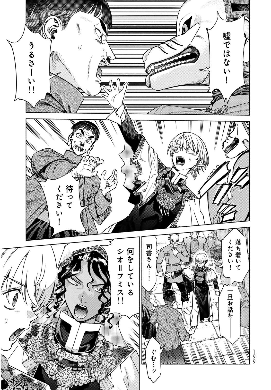 Toshokan no Daimajutsushi Chapter 55.1 9ページ
