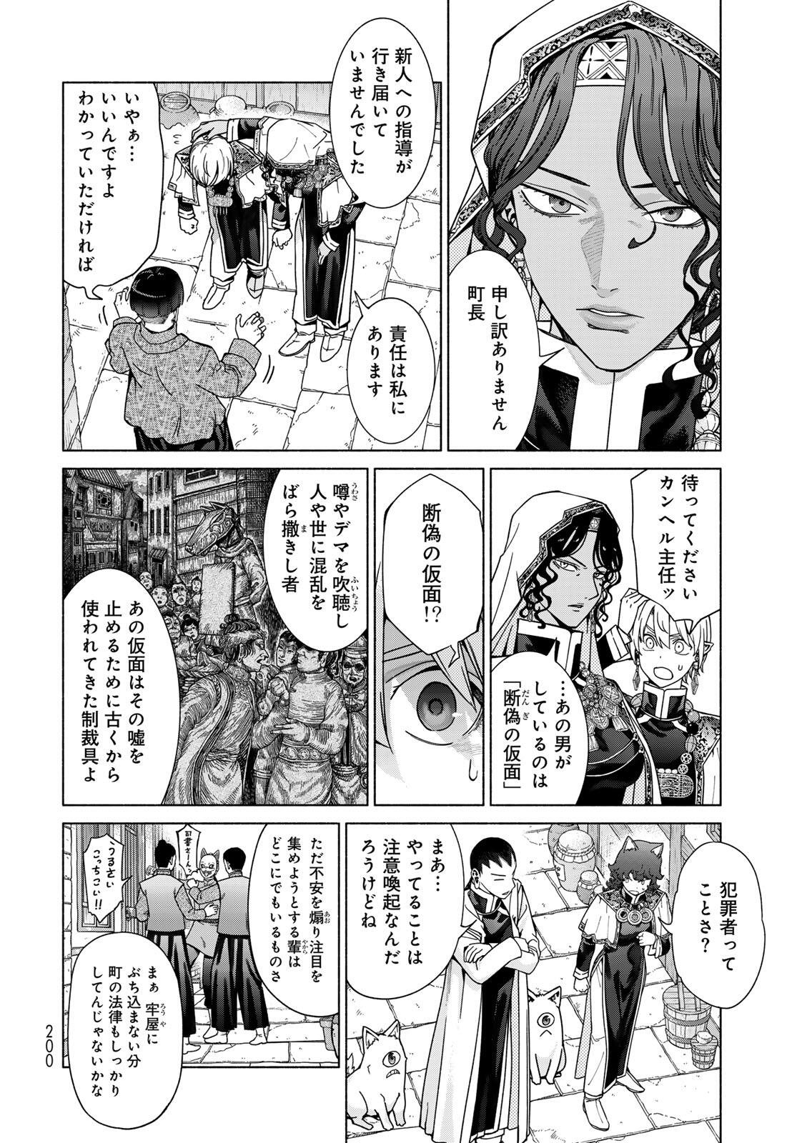 Toshokan no Daimajutsushi Chapter 55.1 10ページ