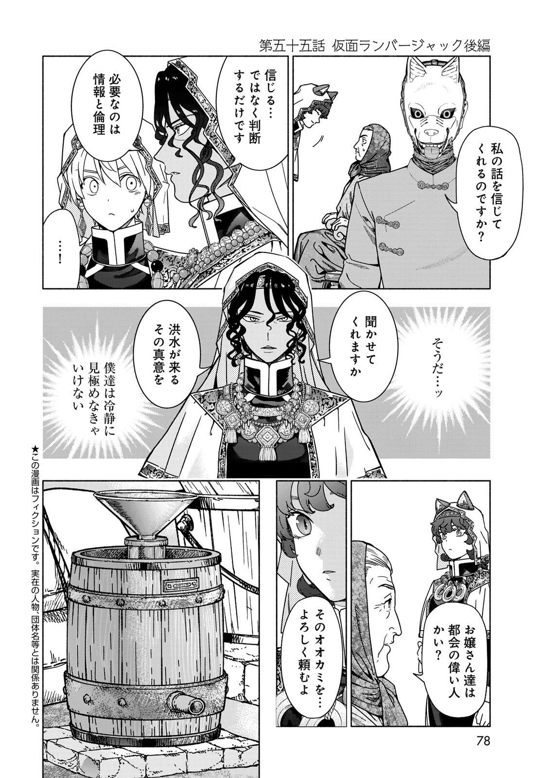 Toshokan no Daimajutsushi Chapter 55.2 2ページ