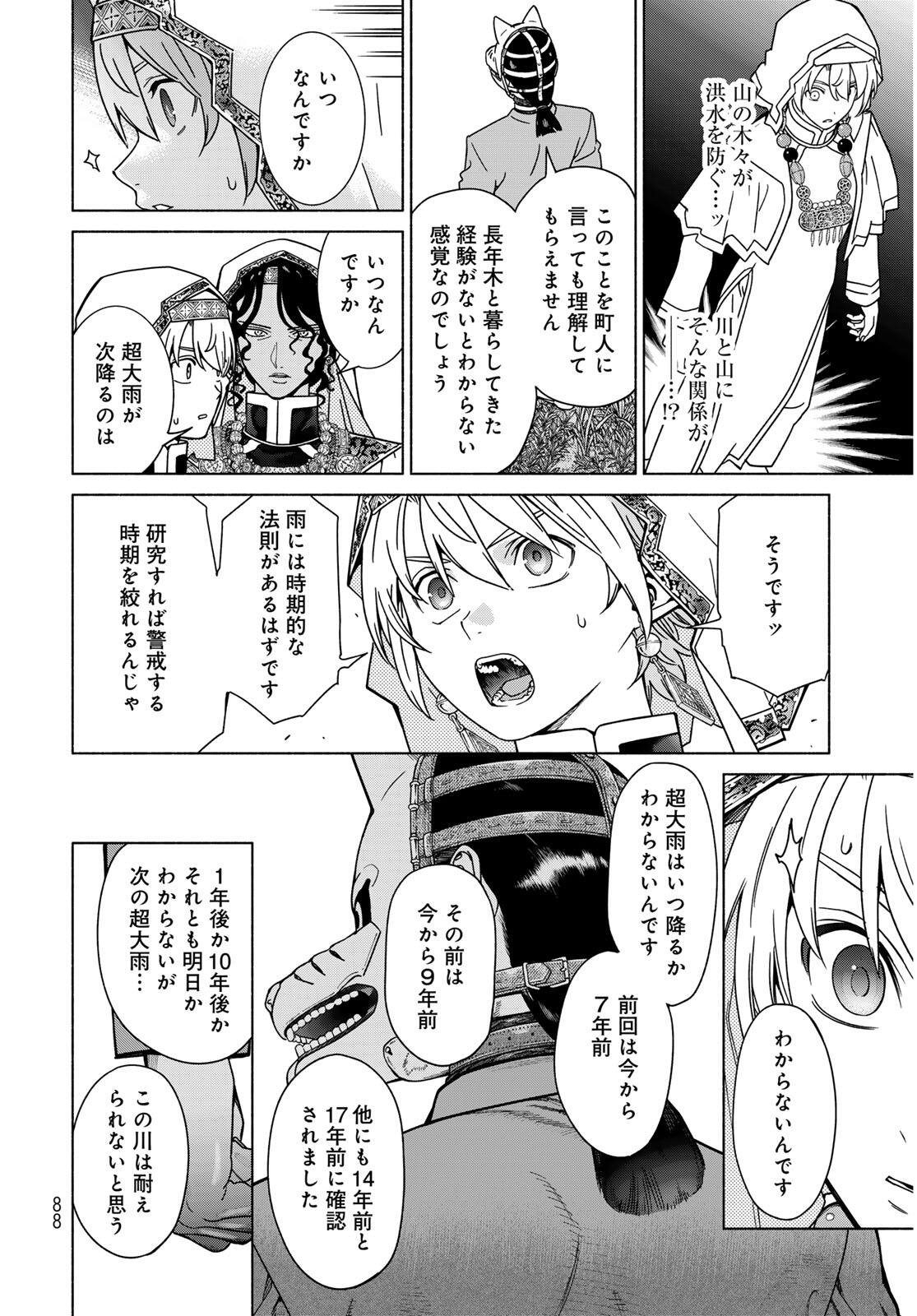 Toshokan no Daimajutsushi Chapter 55.2 12ページ