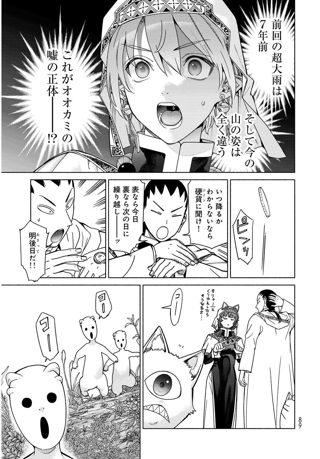 Toshokan no Daimajutsushi Chapter 55.2 13ページ