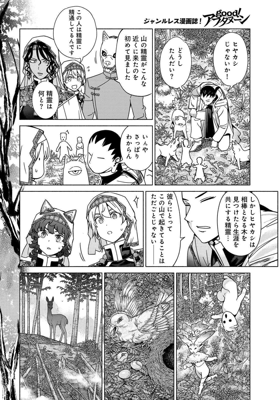 Toshokan no Daimajutsushi Chapter 55.2 14ページ