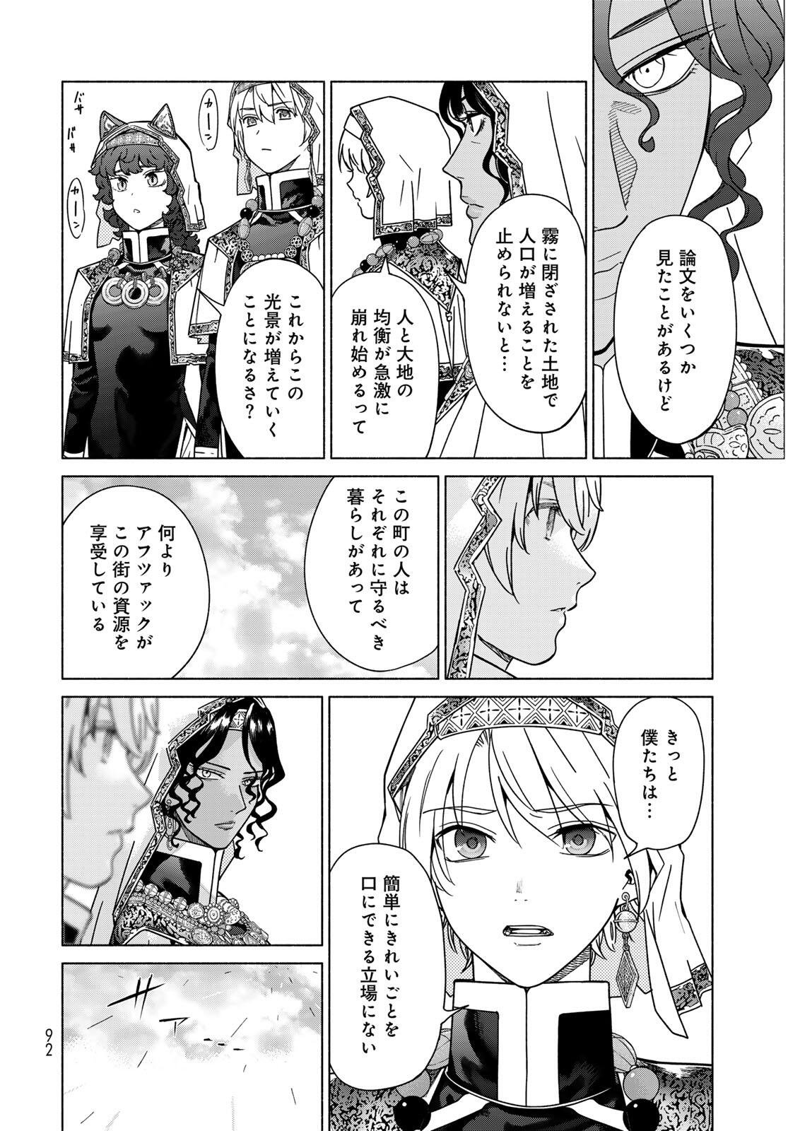 Toshokan no Daimajutsushi Chapter 55.2 16ページ
