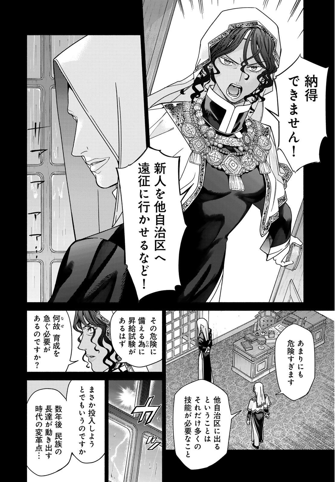 Toshokan no Daimajutsushi Chapter 55.2 18ページ