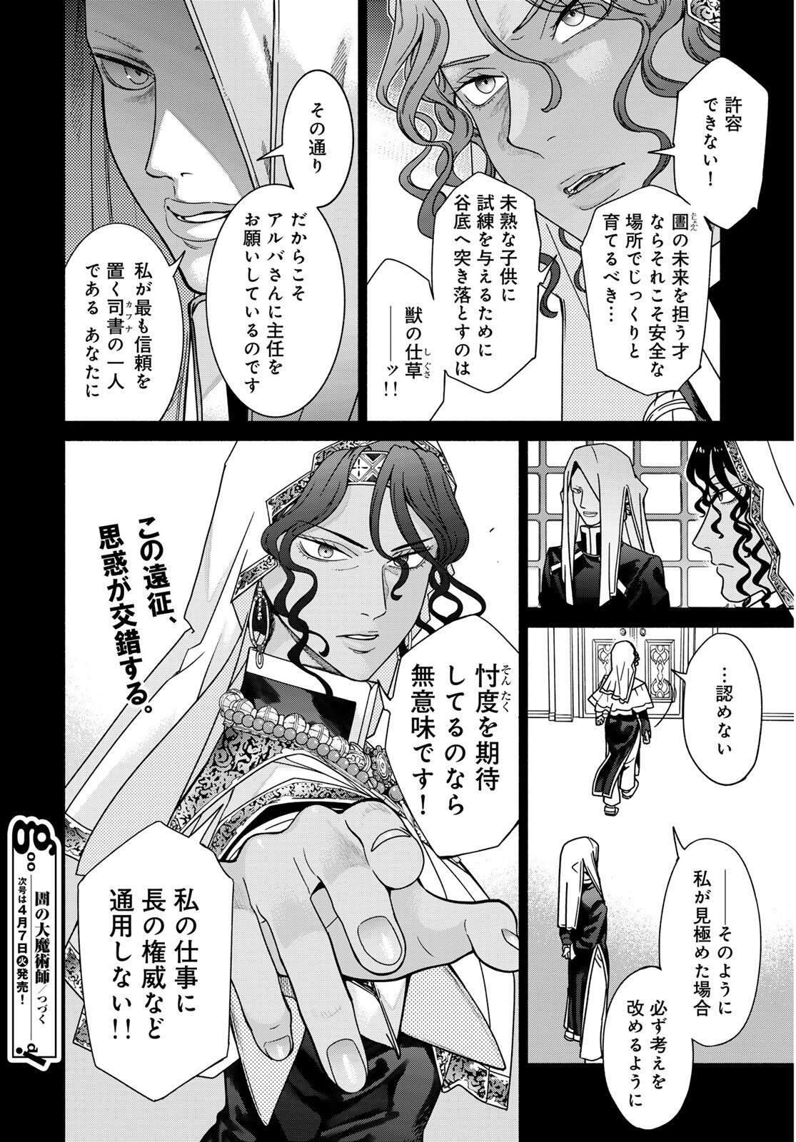 Toshokan no Daimajutsushi Chapter 55.2 20ページ
