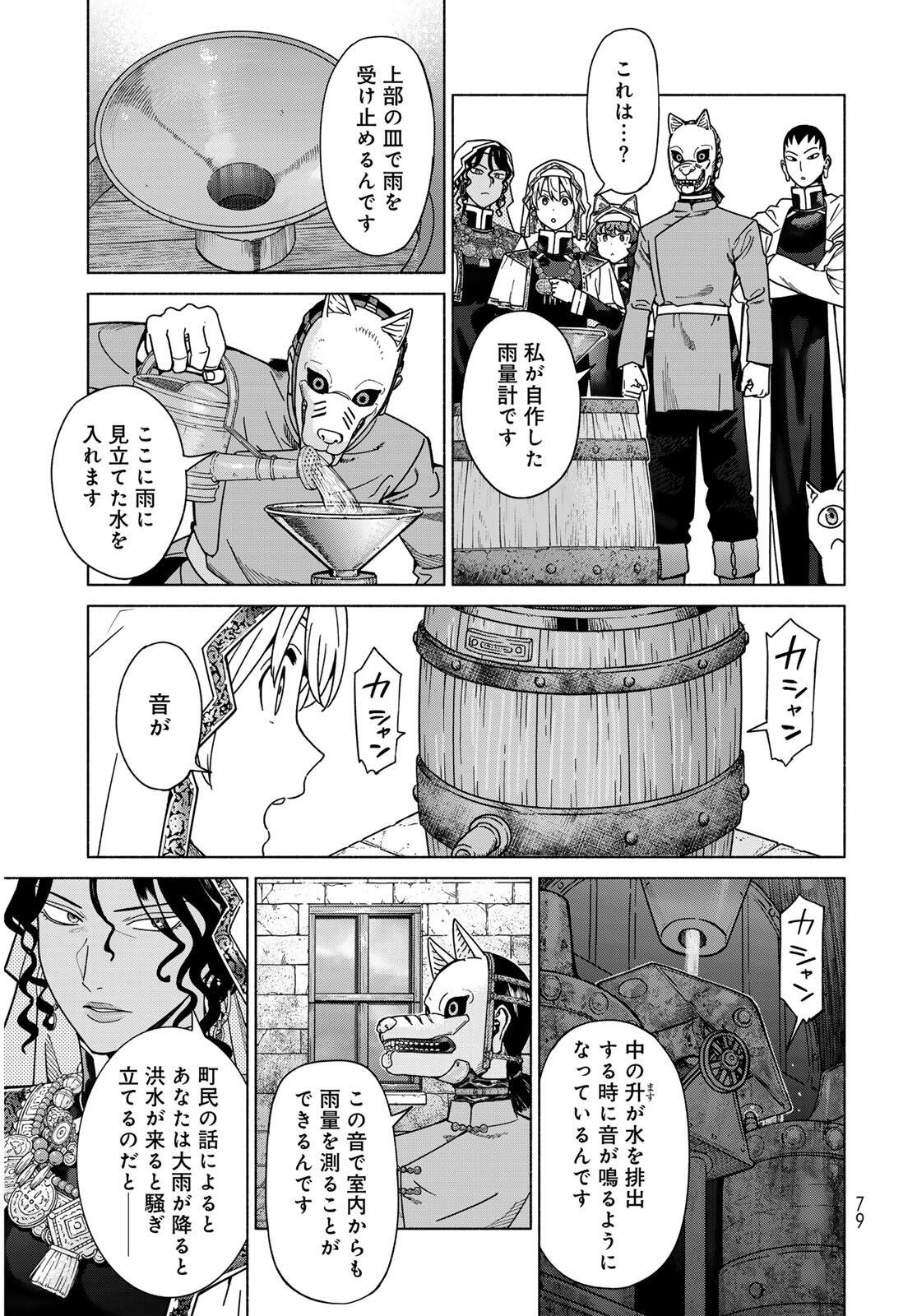 Toshokan no Daimajutsushi Chapter 55.2 3ページ
