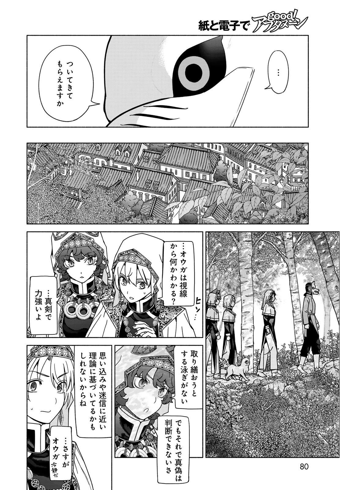Toshokan no Daimajutsushi Chapter 55.2 4ページ