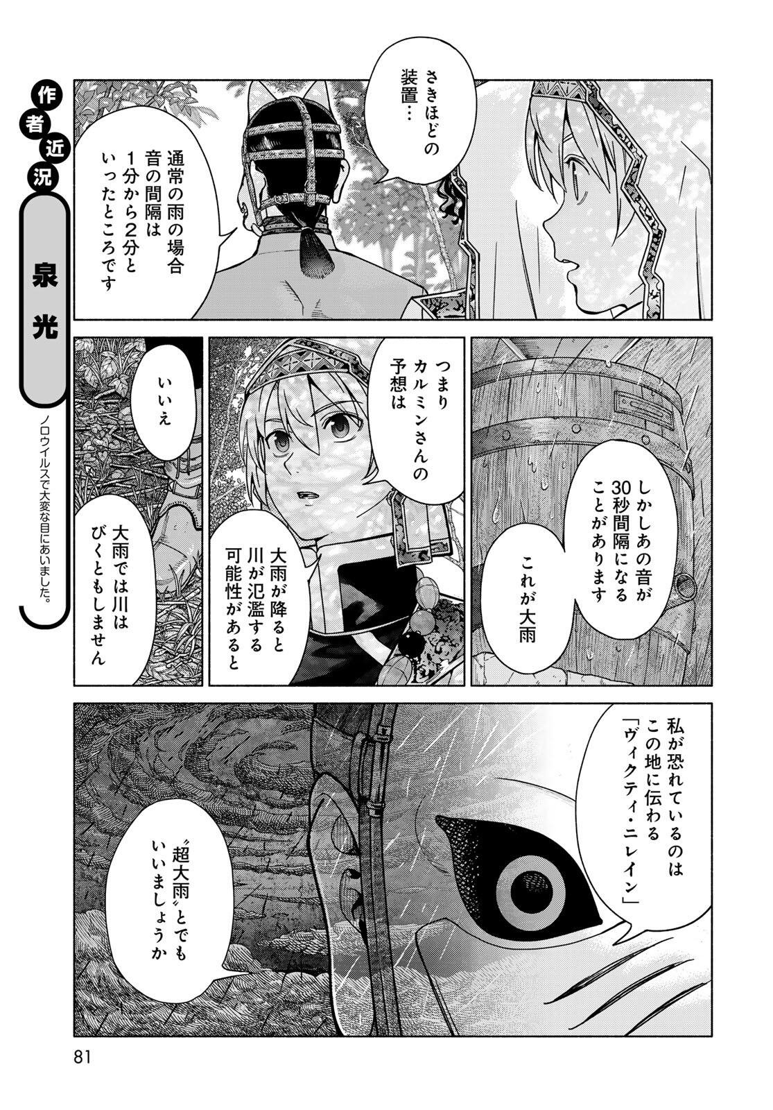 Toshokan no Daimajutsushi Chapter 55.2 5ページ