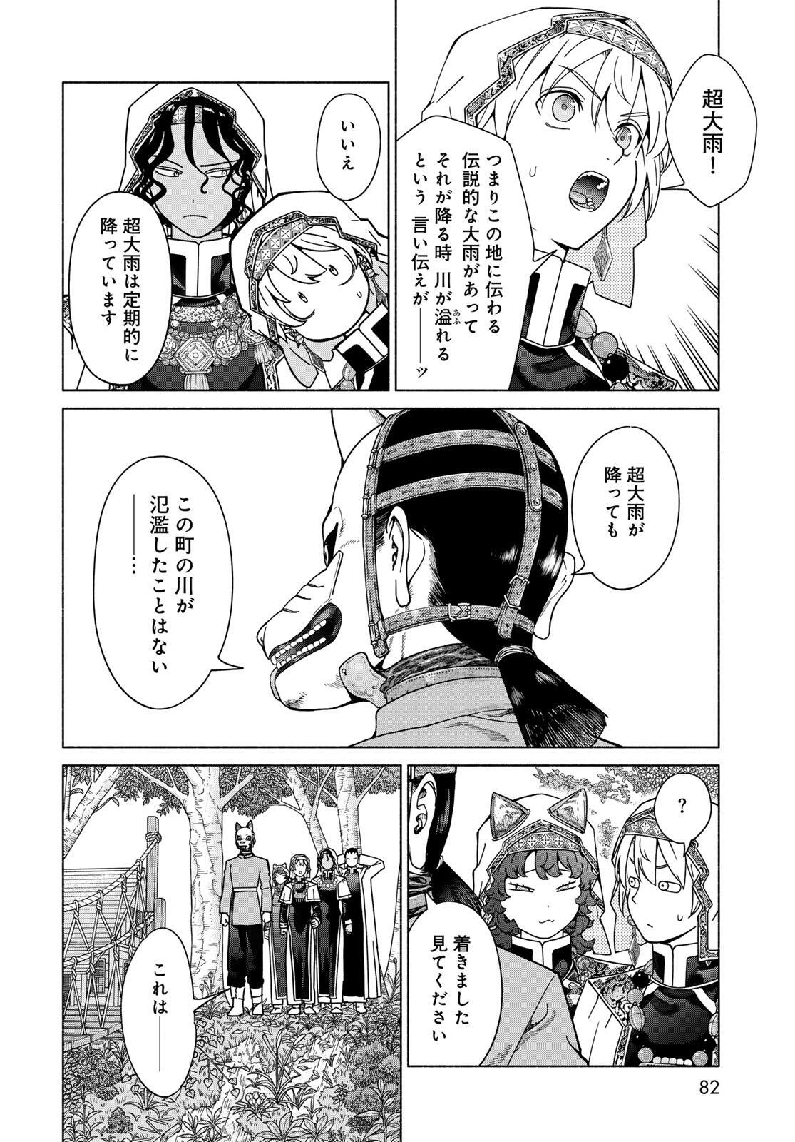 Toshokan no Daimajutsushi Chapter 55.2 6ページ