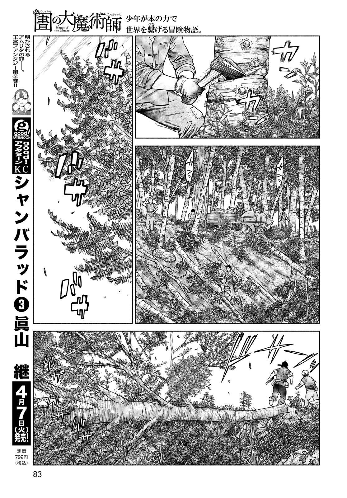 Toshokan no Daimajutsushi Chapter 55.2 7ページ