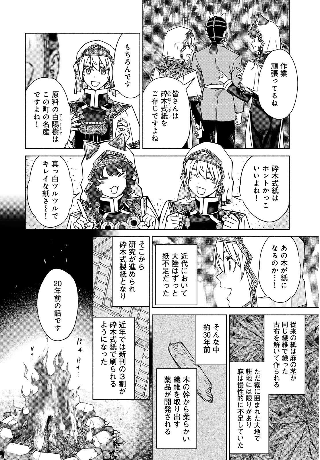 Toshokan no Daimajutsushi Chapter 55.2 8ページ