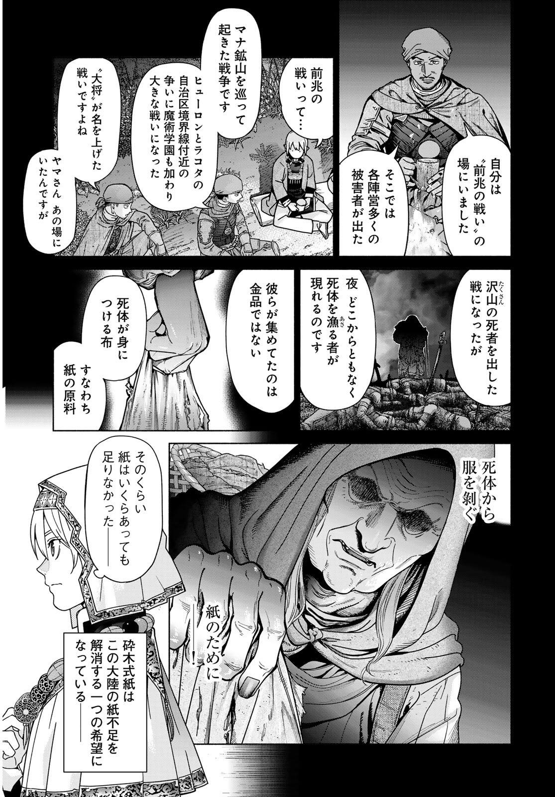 Toshokan no Daimajutsushi Chapter 55.2 9ページ