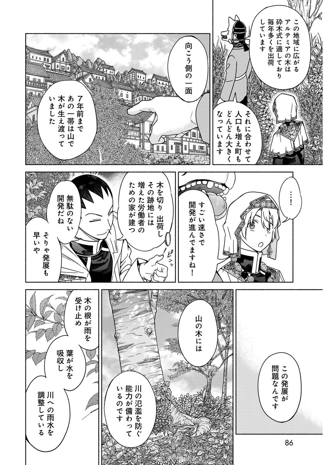 Toshokan no Daimajutsushi Chapter 55.2 10ページ