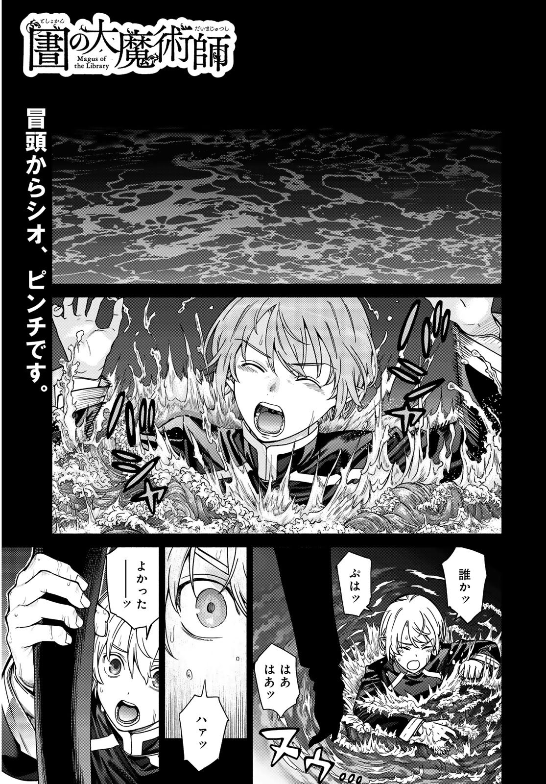 Toshokan no Daimajutsushi Chapter 56.1 1ページ