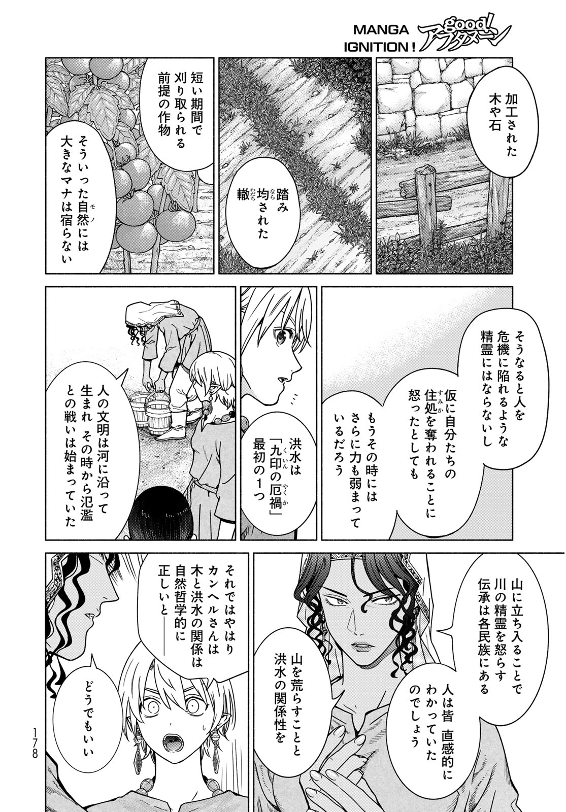 Toshokan no Daimajutsushi Chapter 56.1 12ページ