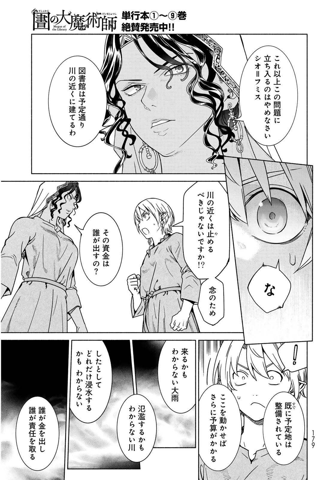 Toshokan no Daimajutsushi Chapter 56.1 13ページ