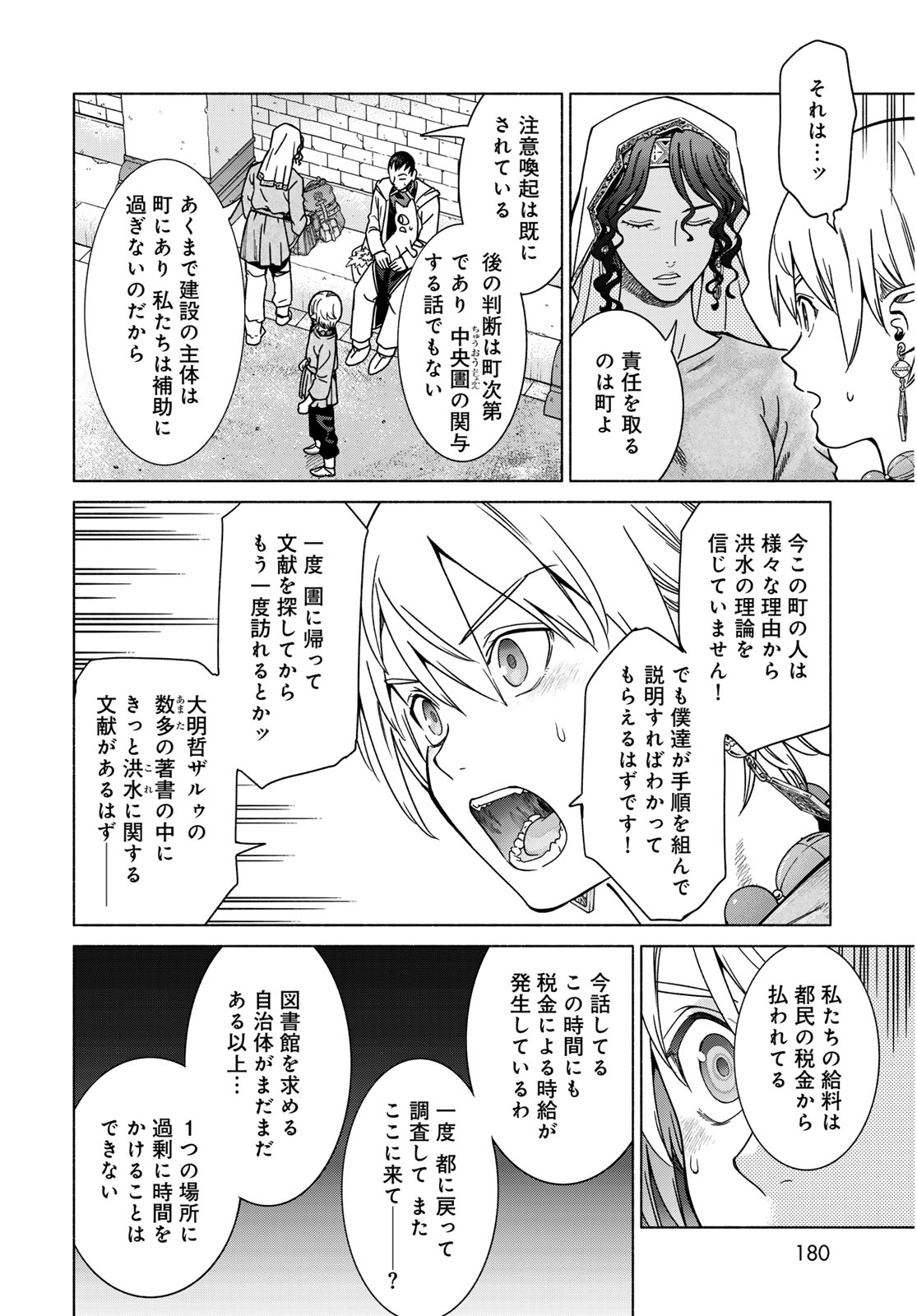 Toshokan no Daimajutsushi Chapter 56.1 14ページ