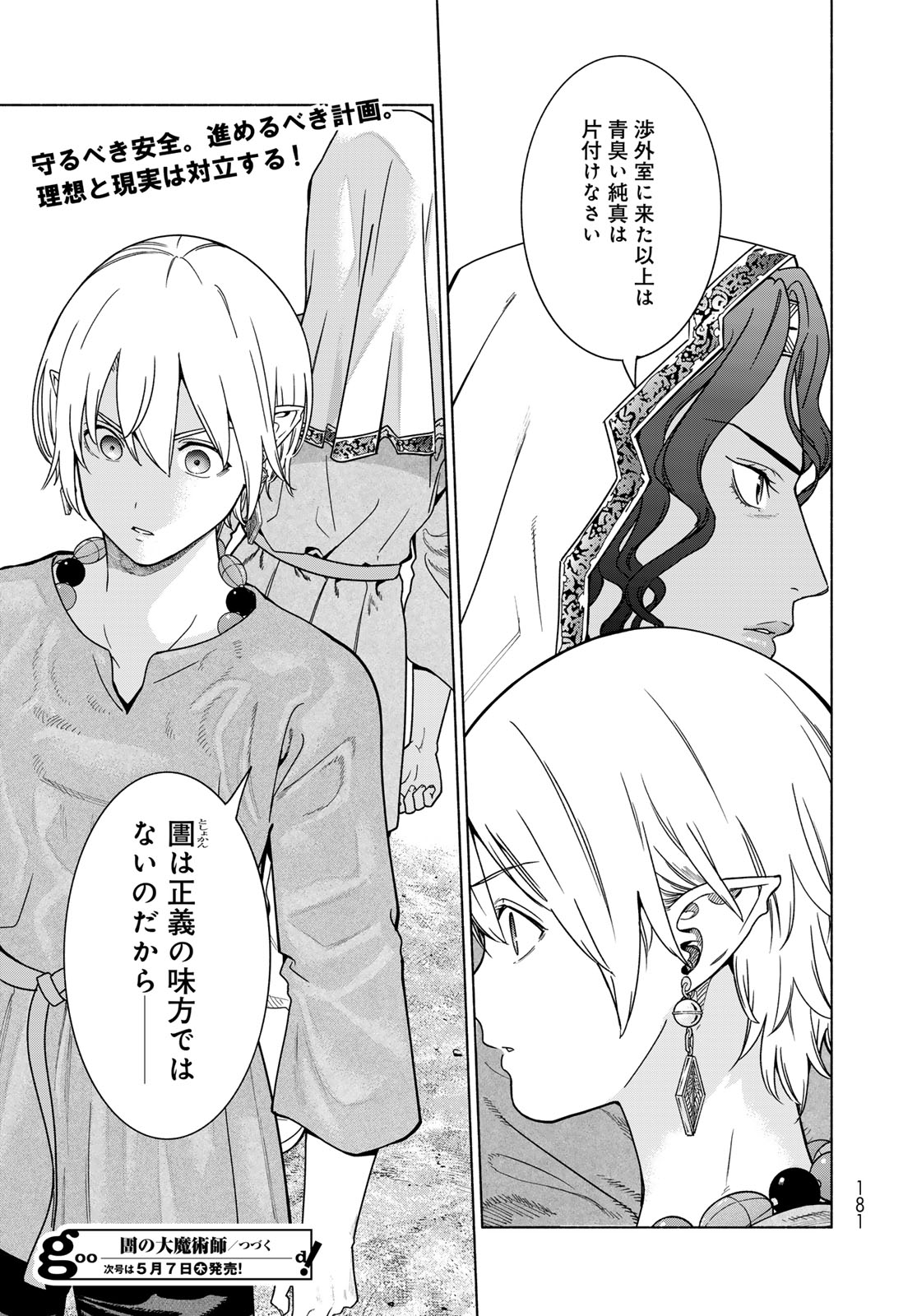 Toshokan no Daimajutsushi Chapter 56.1 15ページ