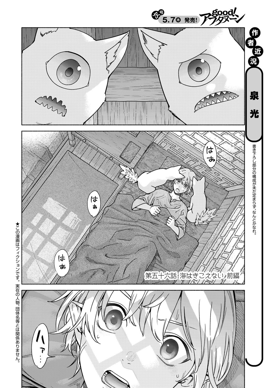 Toshokan no Daimajutsushi Chapter 56.1 4ページ