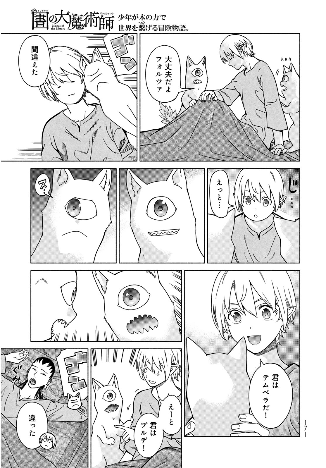 Toshokan no Daimajutsushi Chapter 56.1 5ページ