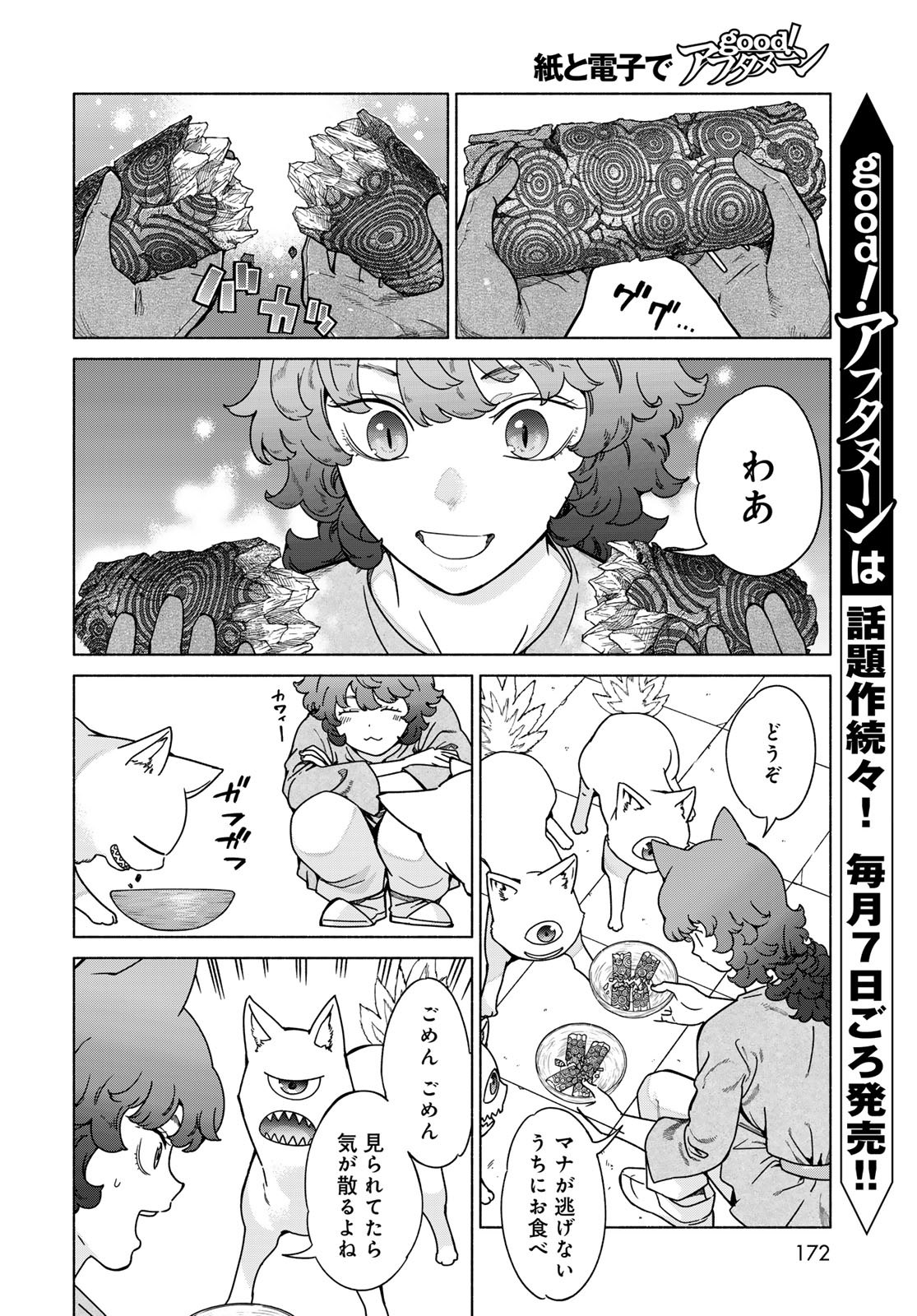 Toshokan no Daimajutsushi Chapter 56.1 6ページ