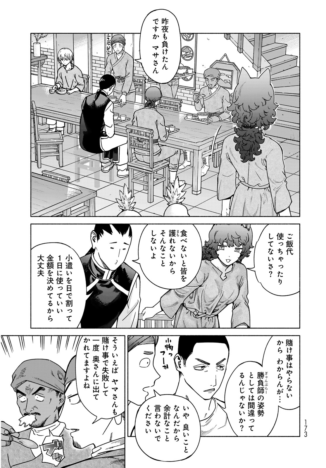Toshokan no Daimajutsushi Chapter 56.1 7ページ
