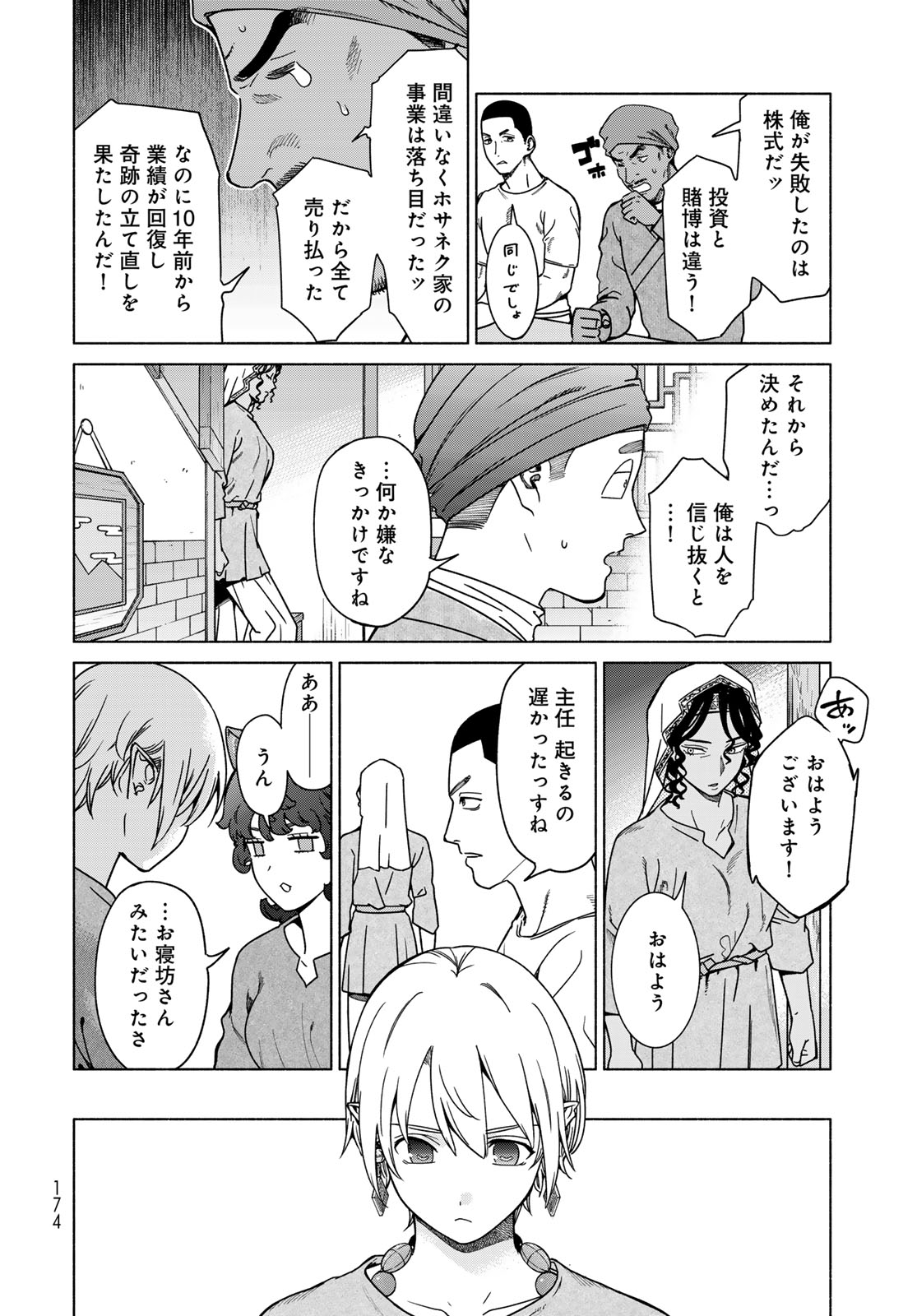 Toshokan no Daimajutsushi Chapter 56.1 8ページ