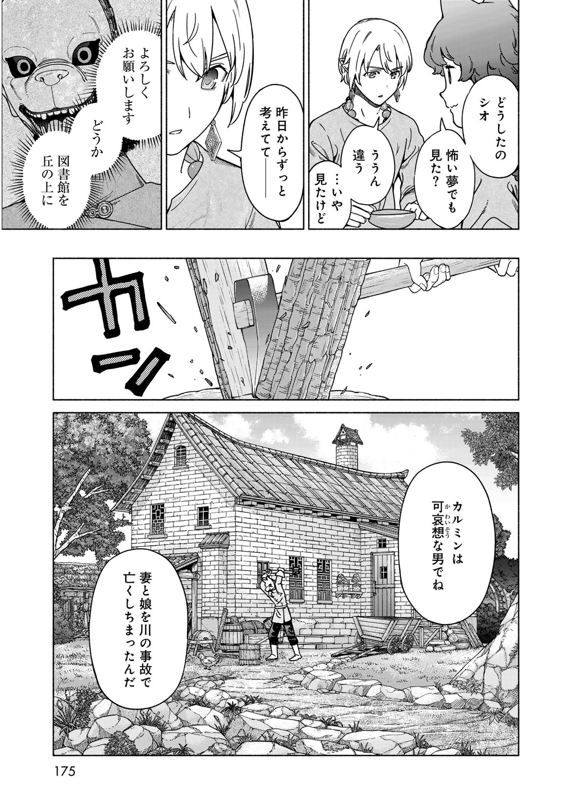 Toshokan no Daimajutsushi Chapter 56.1 9ページ