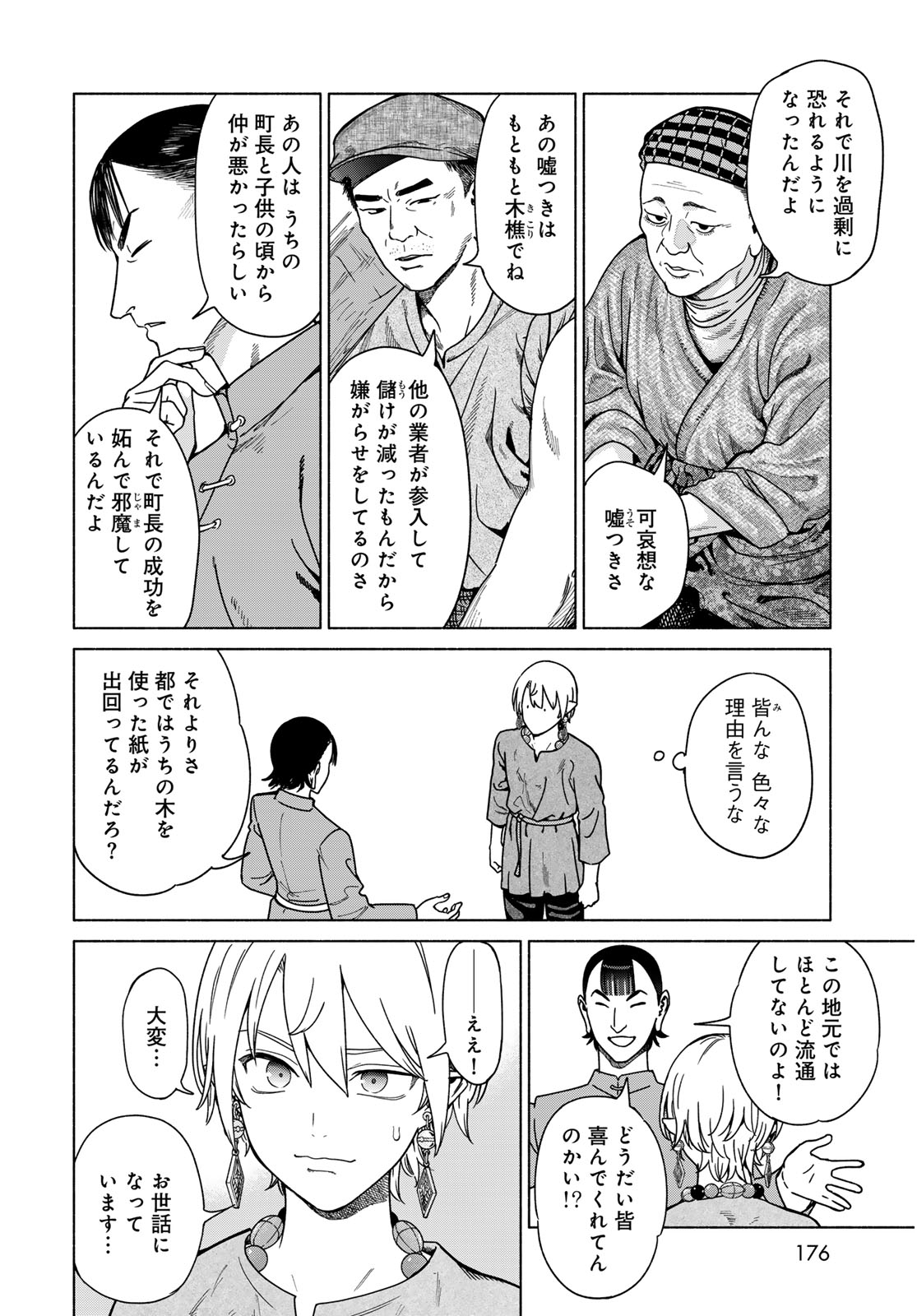 Toshokan no Daimajutsushi Chapter 56.1 10ページ