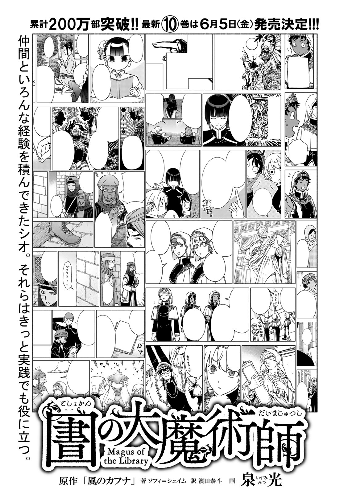 Toshokan no Daimajutsushi Chapter 56.2 1ページ
