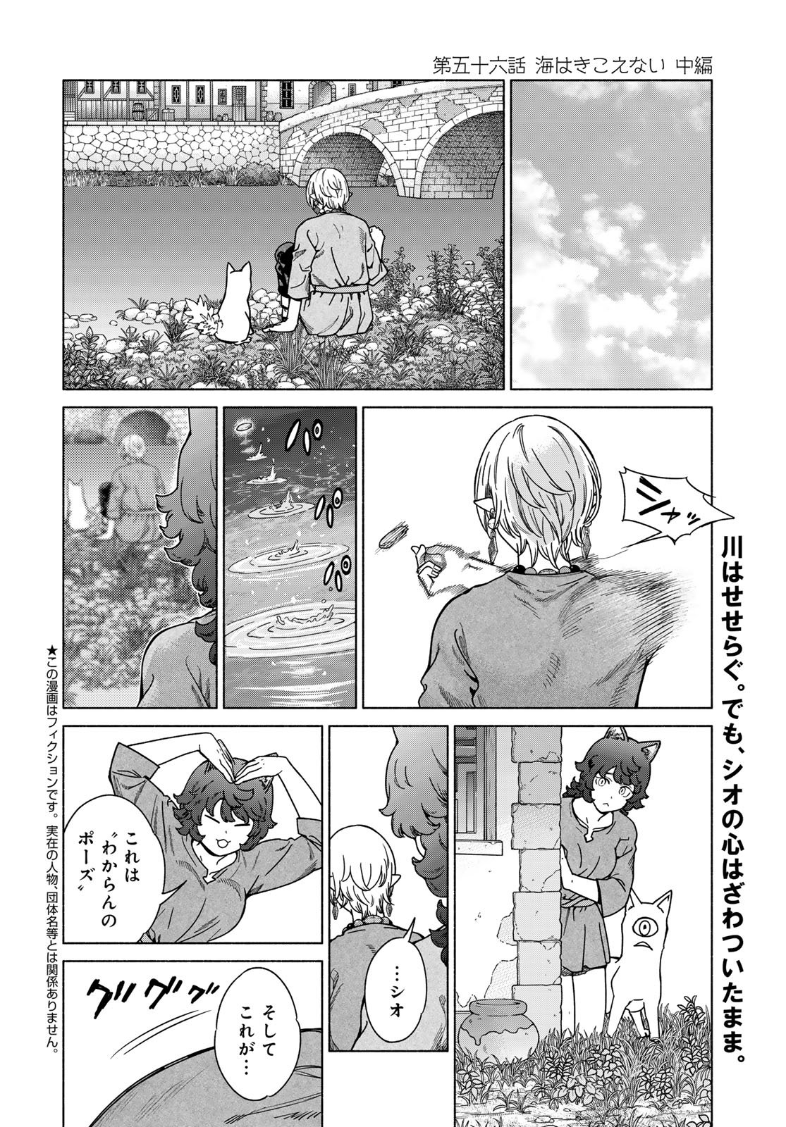 Toshokan no Daimajutsushi Chapter 56.2 2ページ