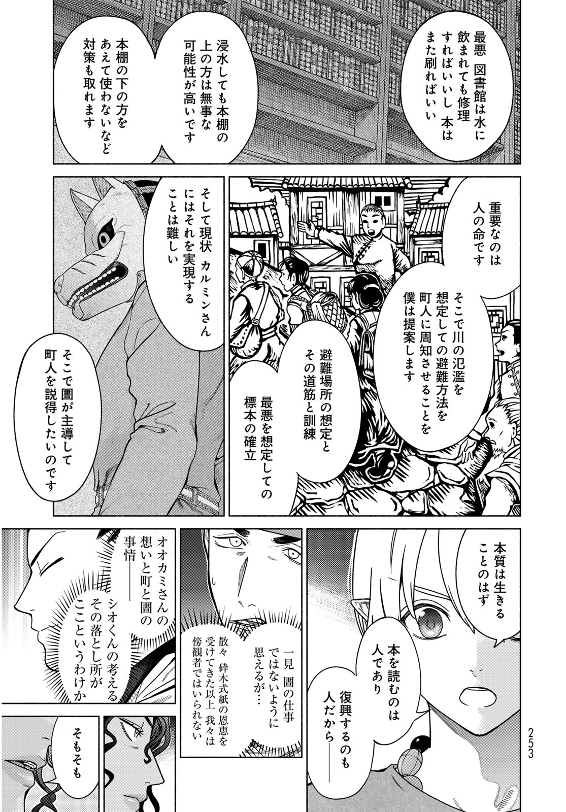 Toshokan no Daimajutsushi Chapter 56.2 11ページ