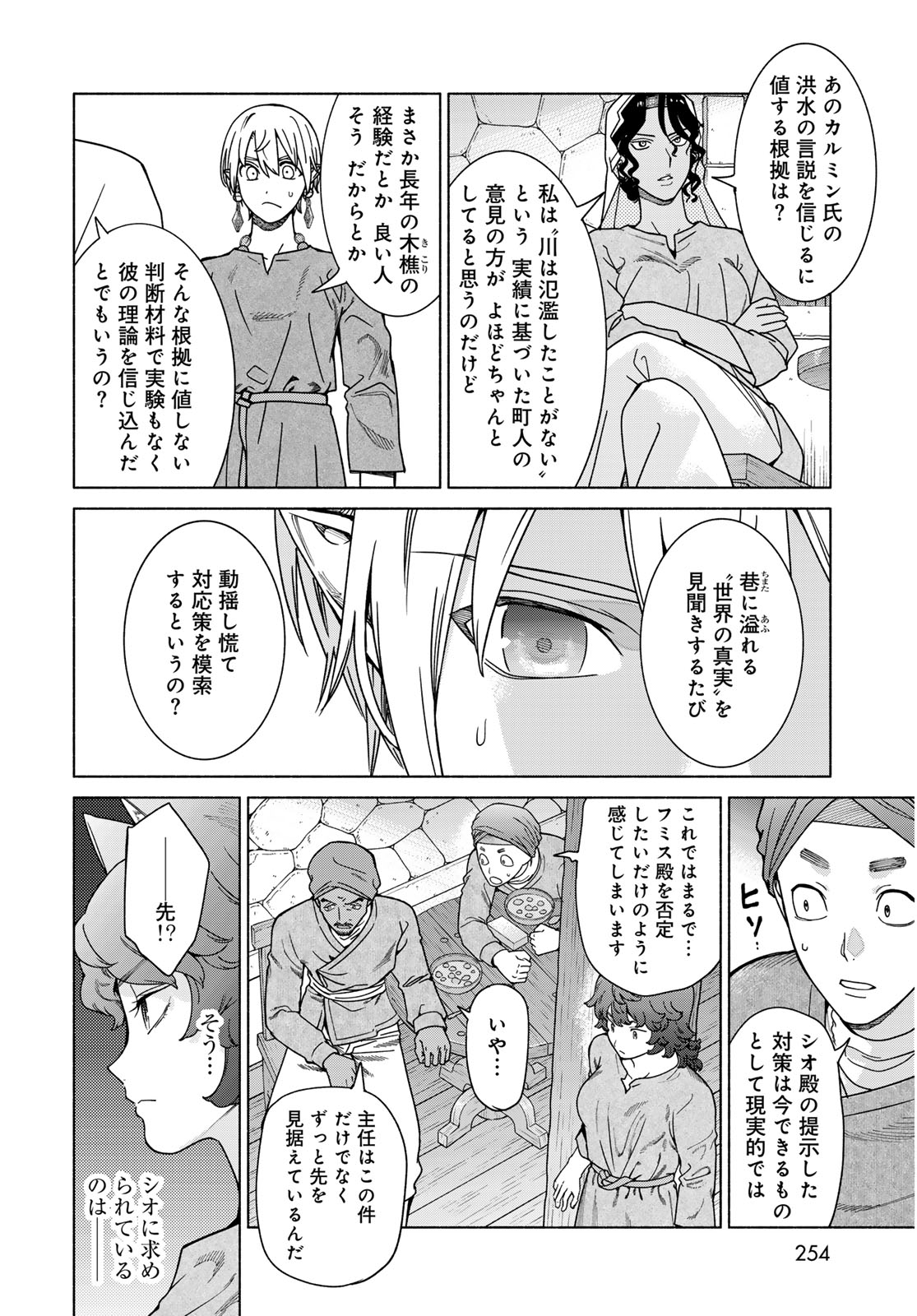 Toshokan no Daimajutsushi Chapter 56.2 12ページ