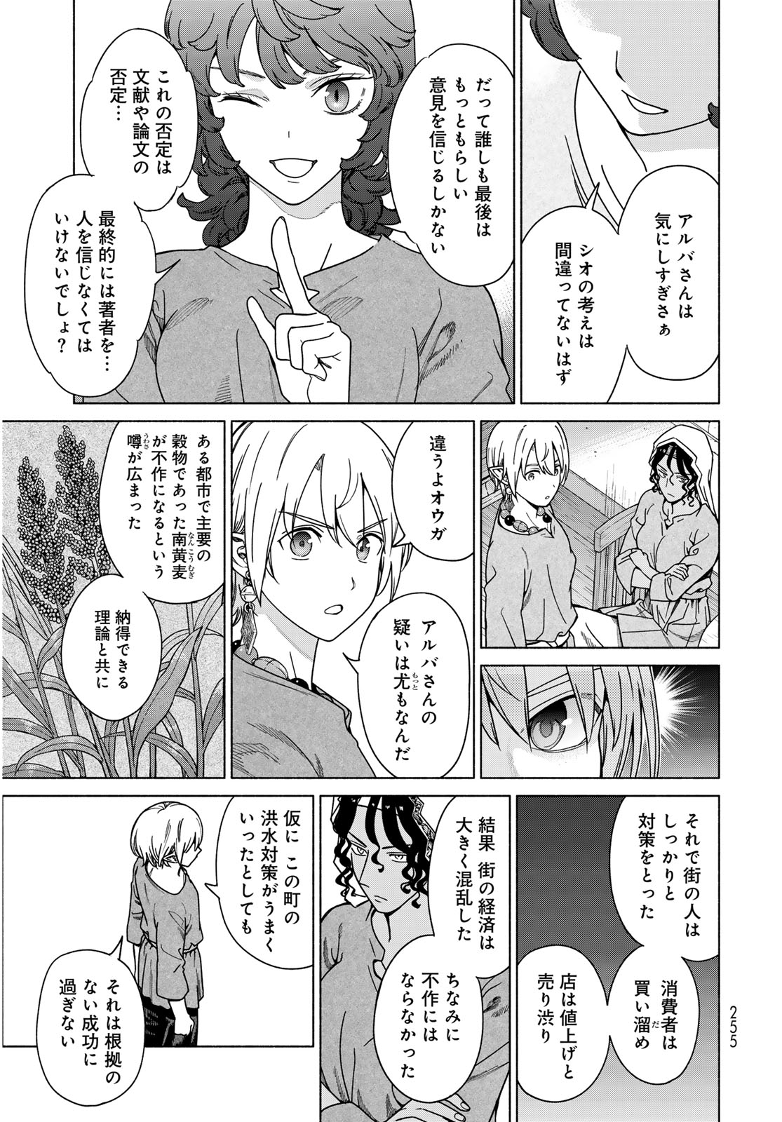 Toshokan no Daimajutsushi Chapter 56.2 13ページ